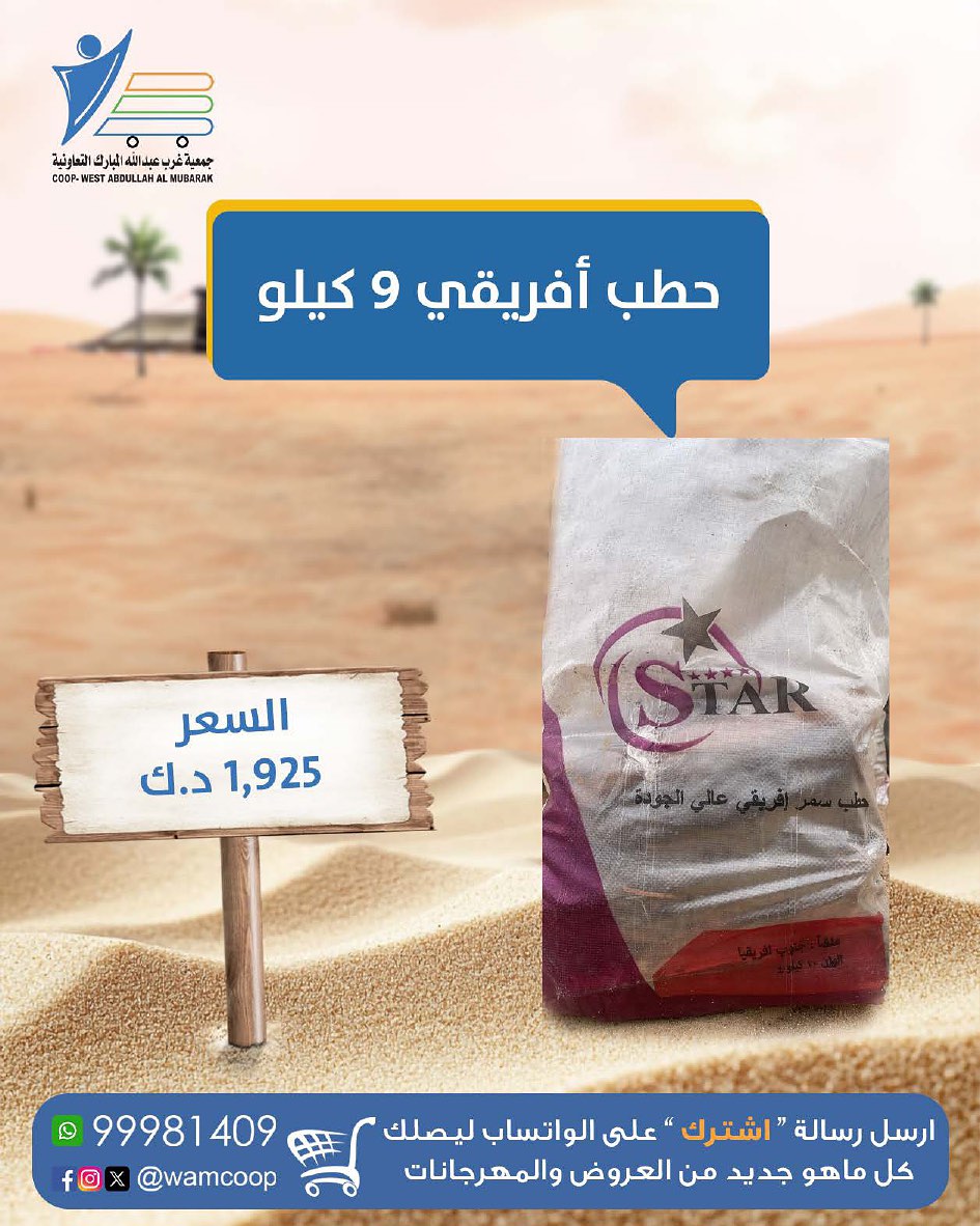 Abdullah Al Mubarak coop Kuwait Offers from 10 December to 20 January 2026 Camping Supplies Festival Offers