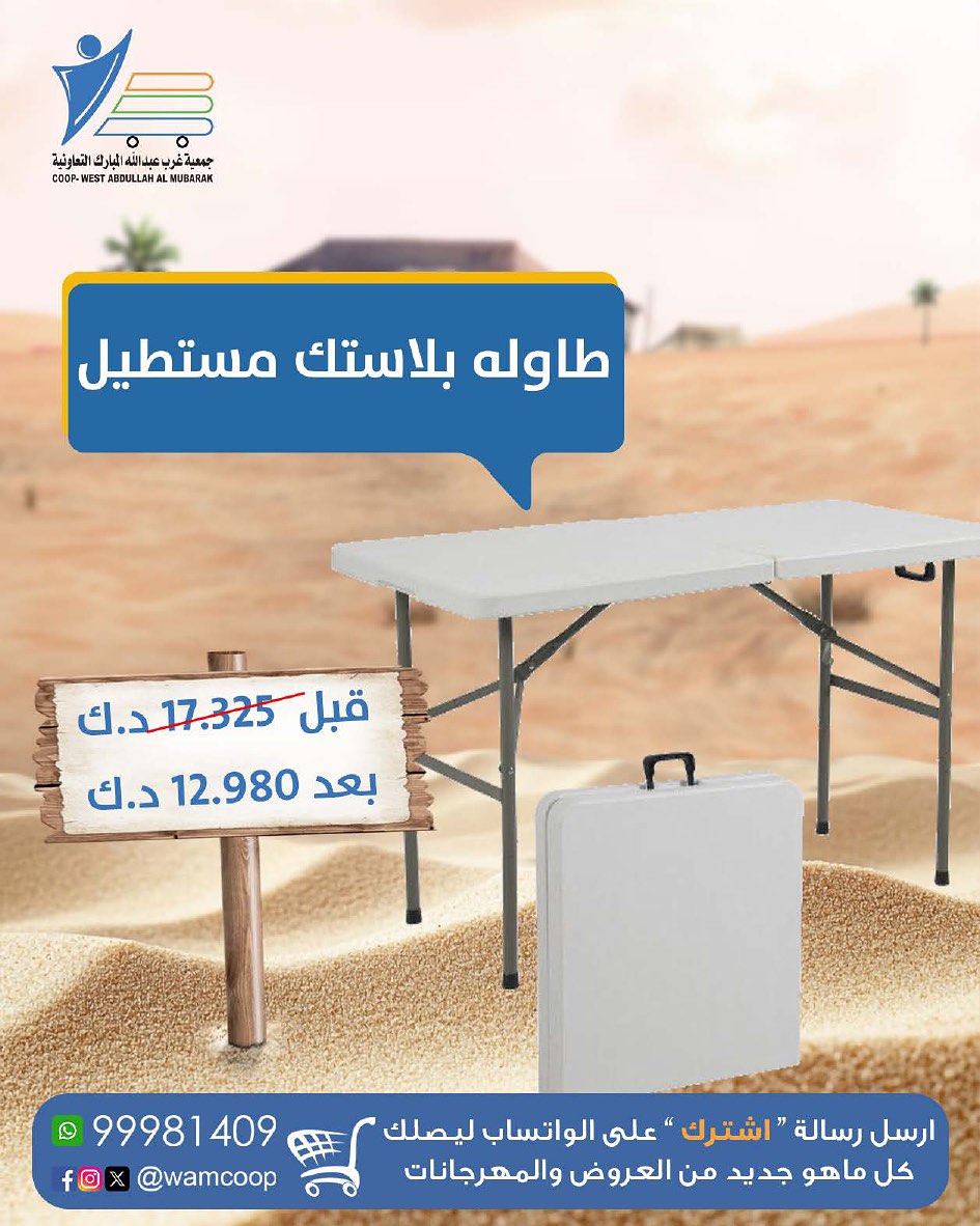 Abdullah Al Mubarak coop Kuwait Offers from 10 December to 20 January 2026 Camping Supplies Festival Offers