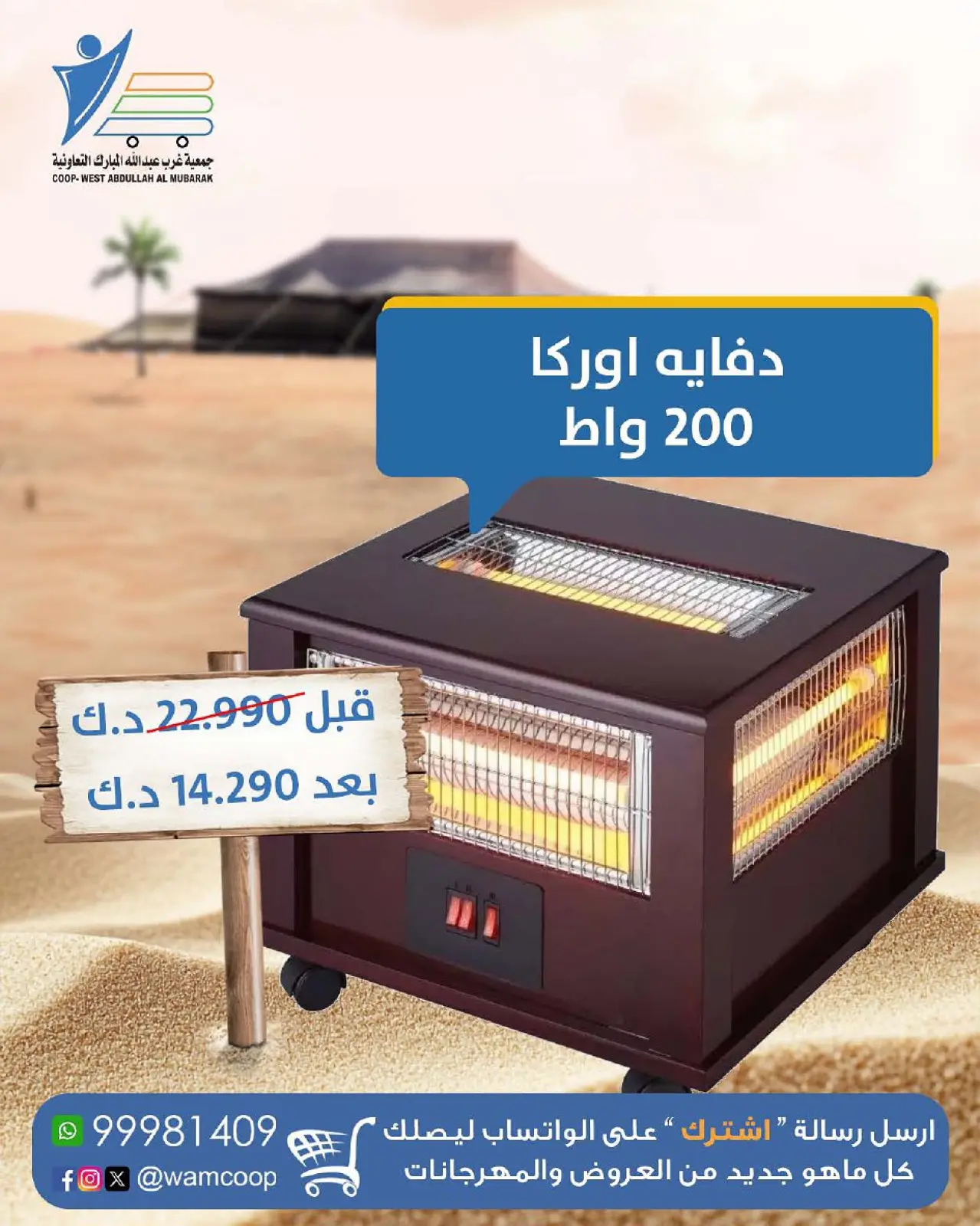 Page 18 in Camping Supplies Festival Offers at Abdullah Al Mubarak coop Kuwait