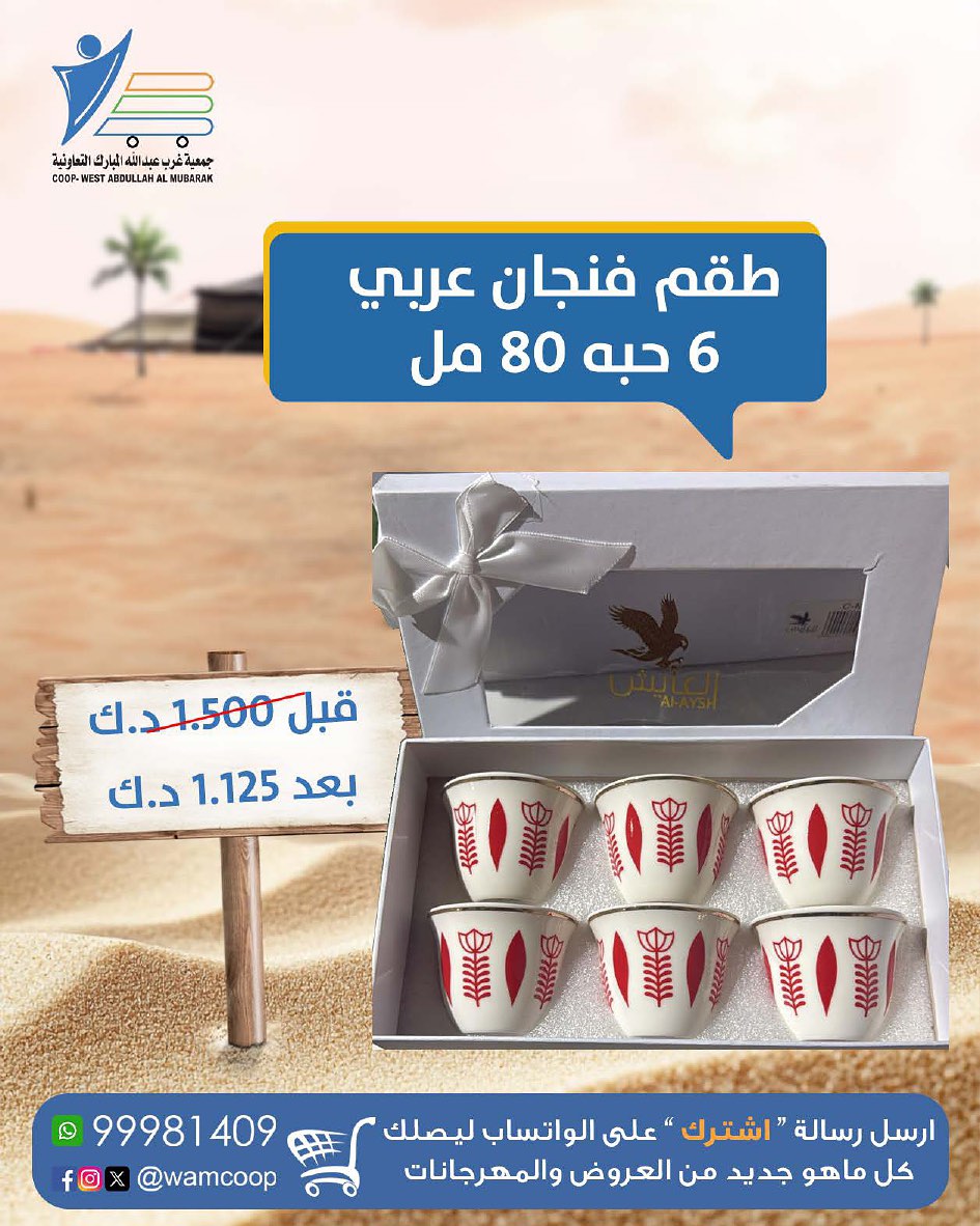 Abdullah Al Mubarak coop Kuwait Offers from 10 December to 20 January 2026 Camping Supplies Festival Offers