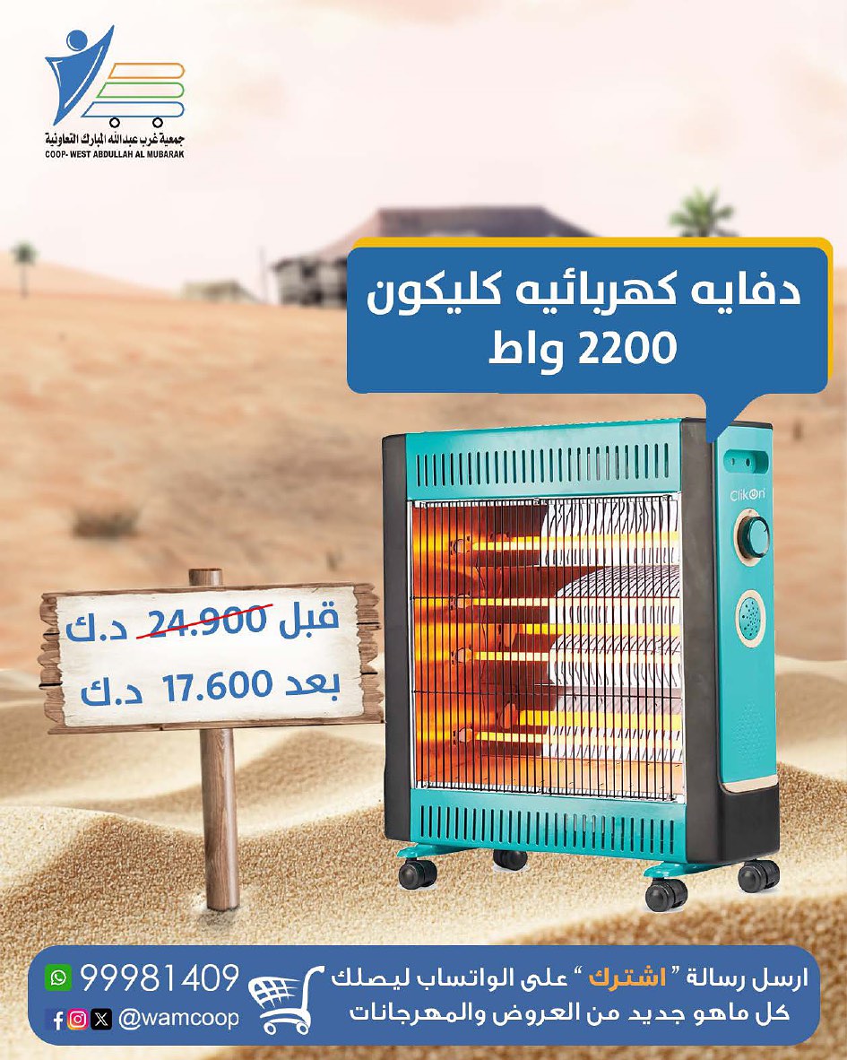 Abdullah Al Mubarak coop Kuwait Offers from 10 December to 20 January 2026 Camping Supplies Festival Offers