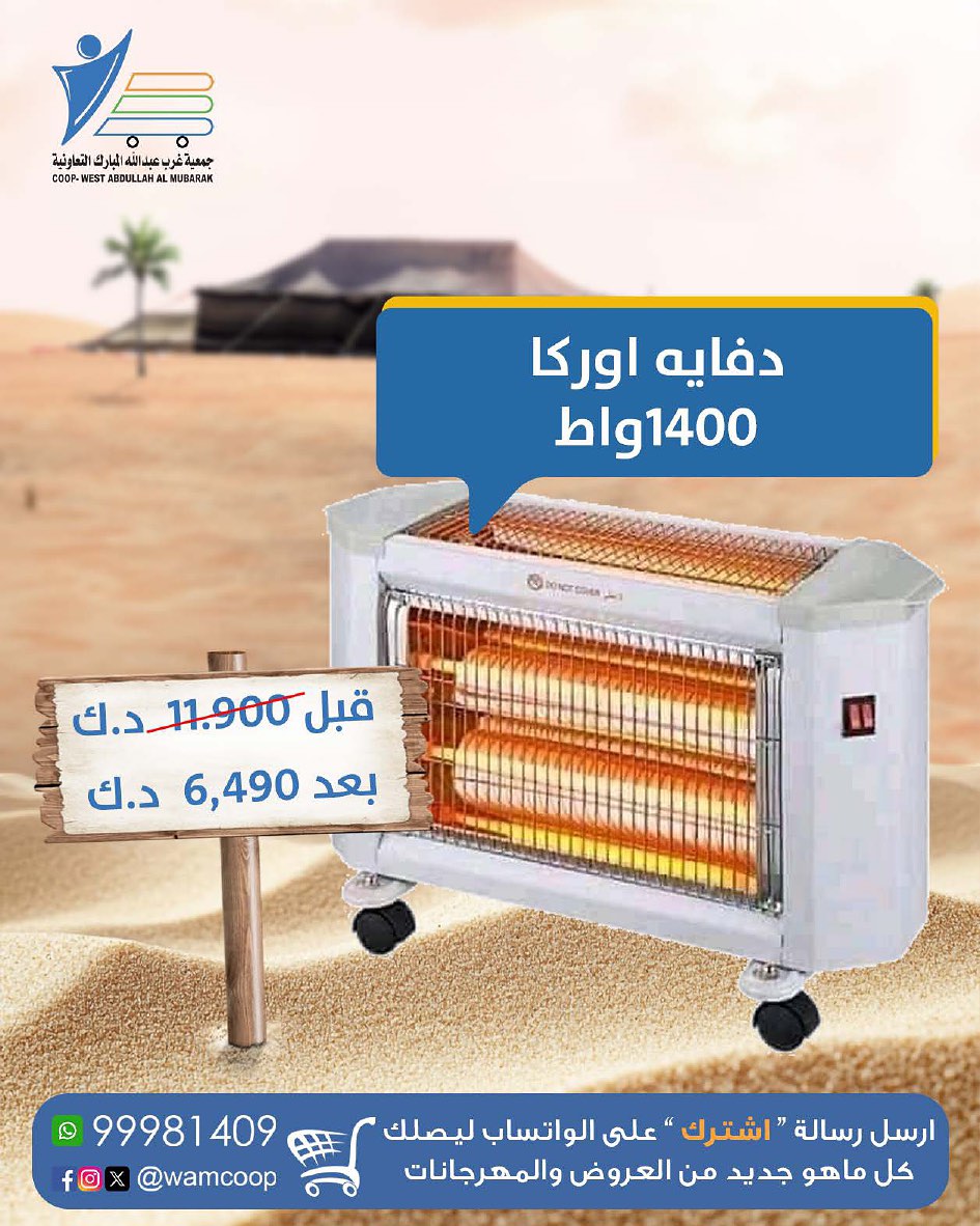 Abdullah Al Mubarak coop Kuwait Offers from 10 December to 20 January 2026 Camping Supplies Festival Offers