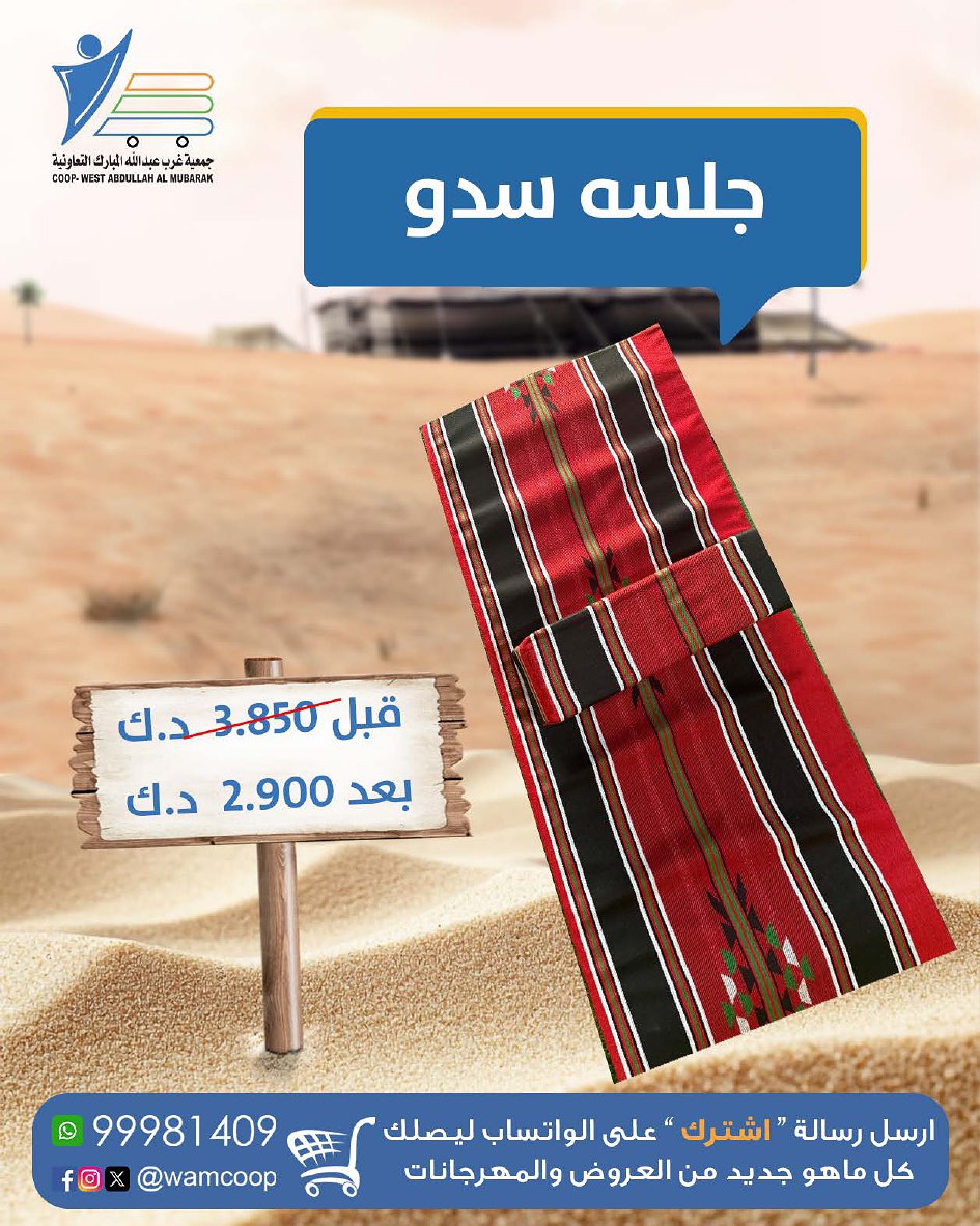 Abdullah Al Mubarak coop Kuwait Offers from 10 December to 20 January 2026 Camping Supplies Festival Offers