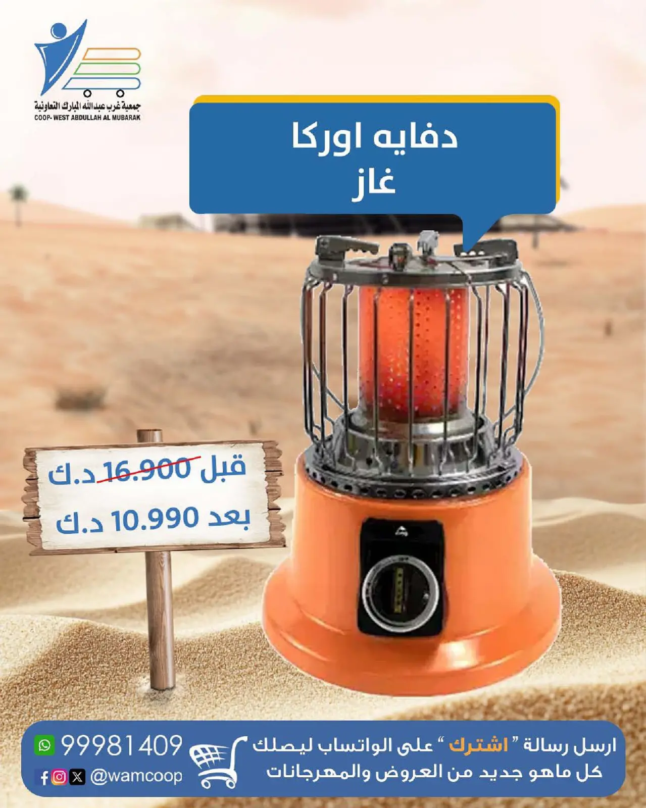 Page 47 in Camping Supplies Festival Offers at Abdullah Al Mubarak coop Kuwait