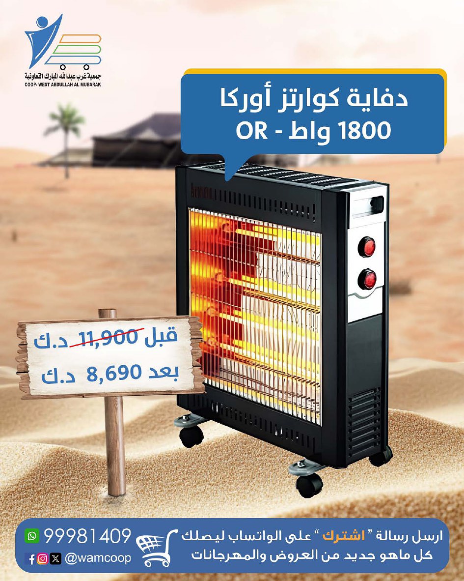 Abdullah Al Mubarak coop Kuwait Offers from 10 December to 20 January 2026 Camping Supplies Festival Offers