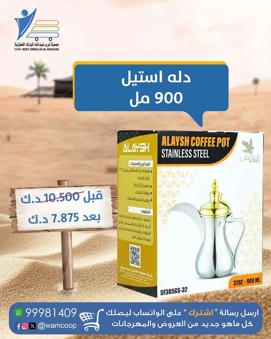 Abdullah Al Mubarak coop Kuwait Offers from 10 December to 20 January 2026 Camping Supplies Festival Offers