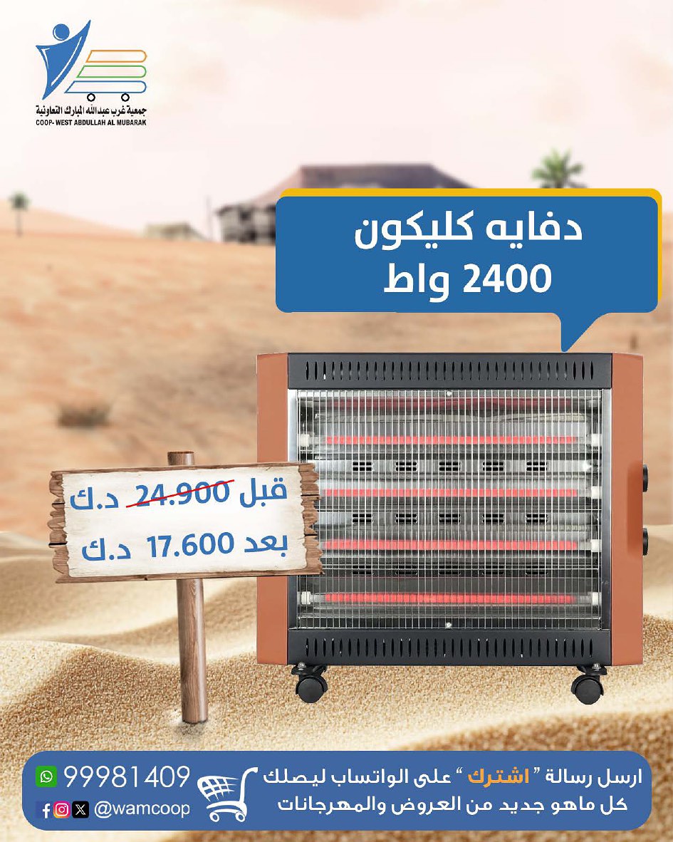 Abdullah Al Mubarak coop Kuwait Offers from 10 December to 20 January 2026 Camping Supplies Festival Offers