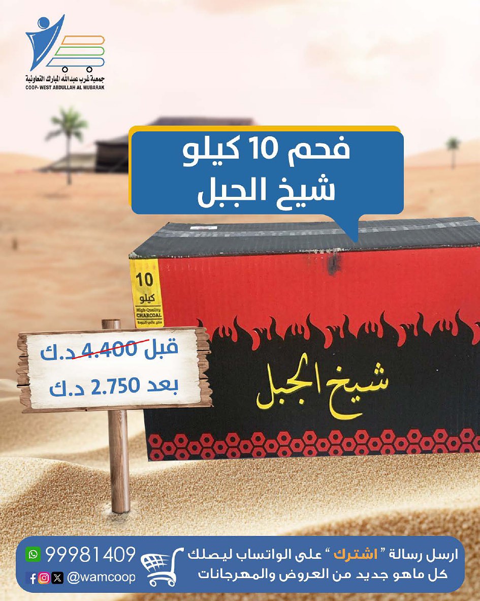 Abdullah Al Mubarak coop Kuwait Offers from 10 December to 20 January 2026 Camping Supplies Festival Offers