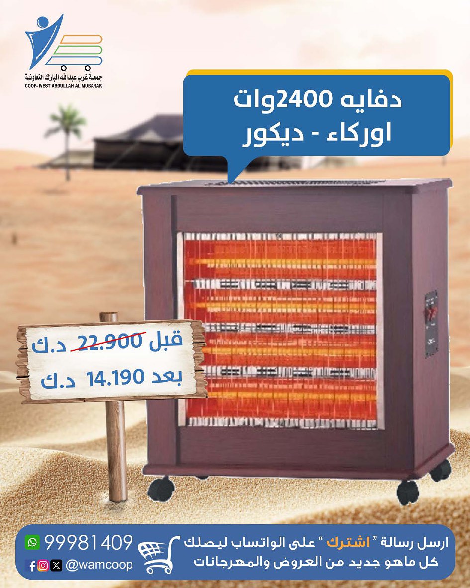 Abdullah Al Mubarak coop Kuwait Offers from 10 December to 20 January 2026 Camping Supplies Festival Offers