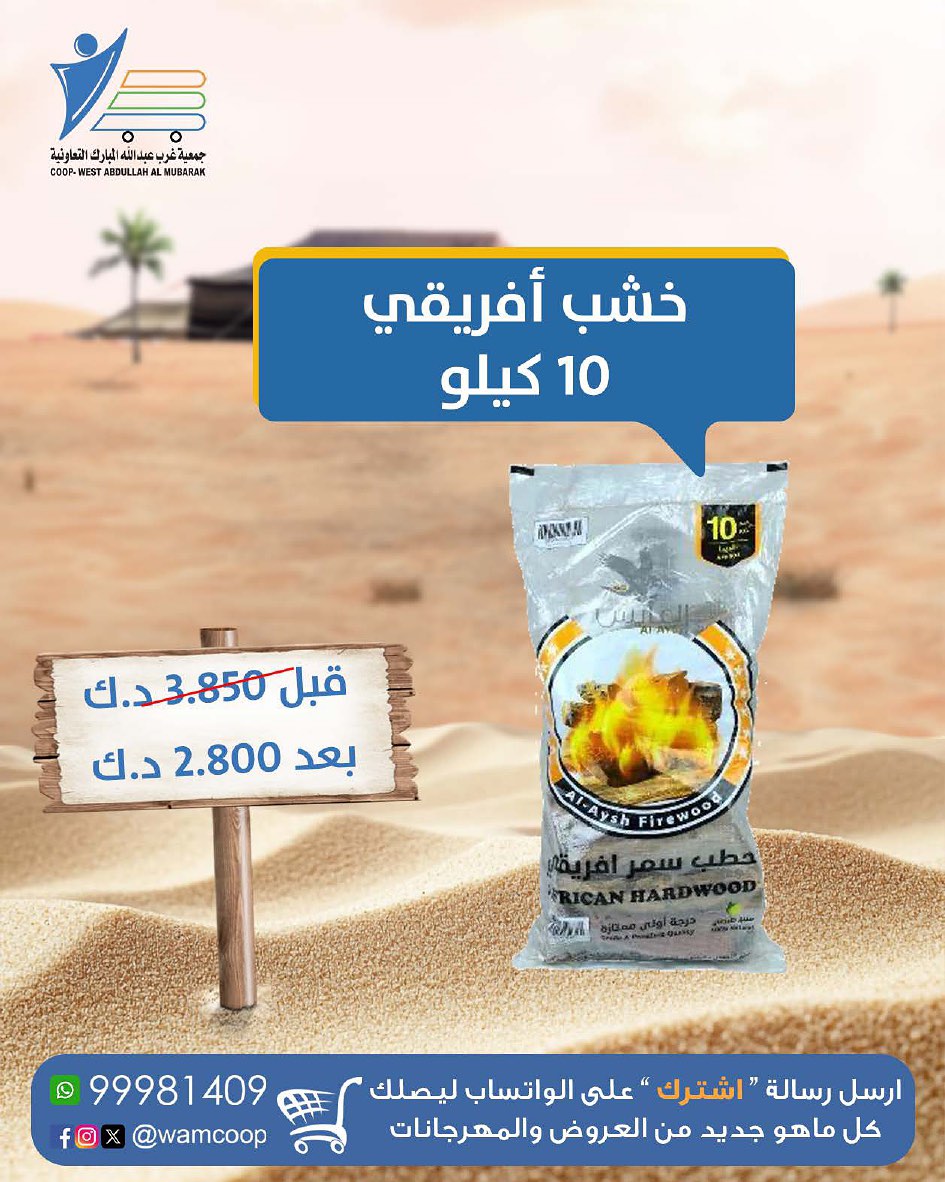 Abdullah Al Mubarak coop Kuwait Offers from 10 December to 20 January 2026 Camping Supplies Festival Offers