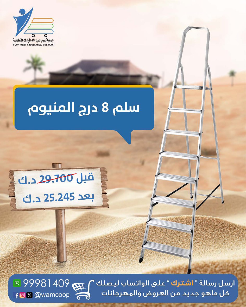 Abdullah Al Mubarak coop Kuwait Offers from 10 December to 20 January 2026 Camping Supplies Festival Offers