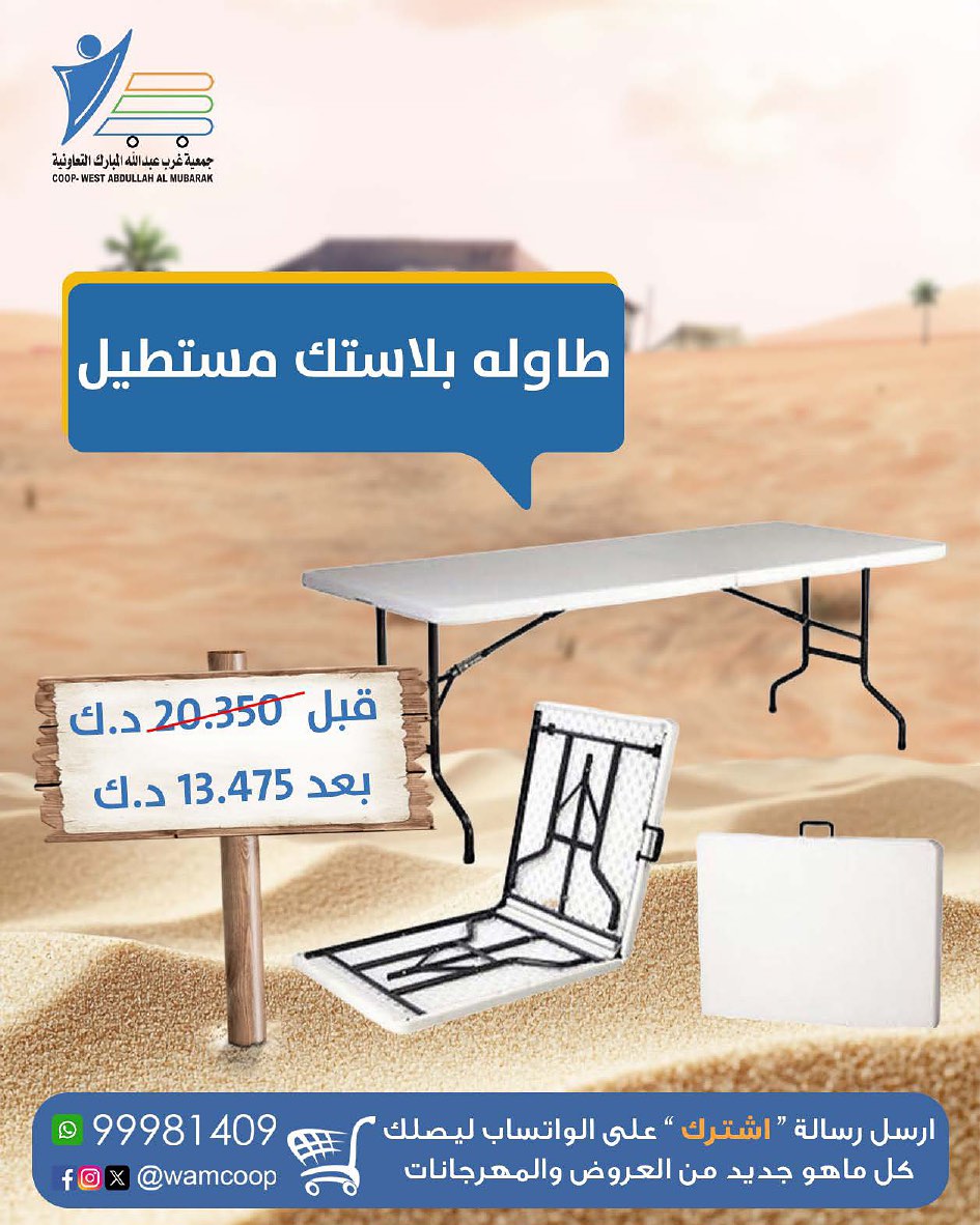 Abdullah Al Mubarak coop Kuwait Offers from 10 December to 20 January 2026 Camping Supplies Festival Offers