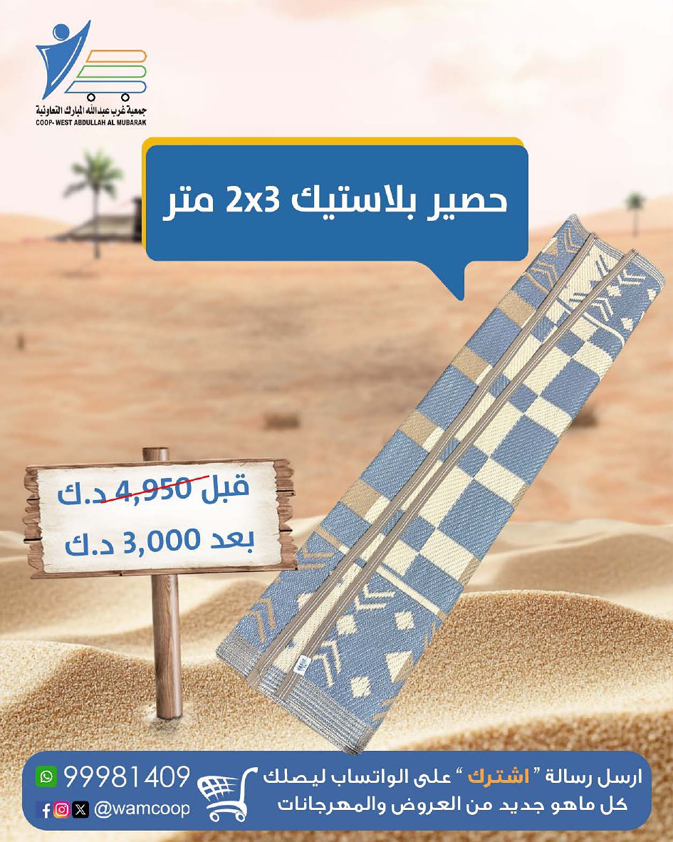 Abdullah Al Mubarak coop Kuwait Offers from 10 December to 20 January 2026 Camping Supplies Festival Offers