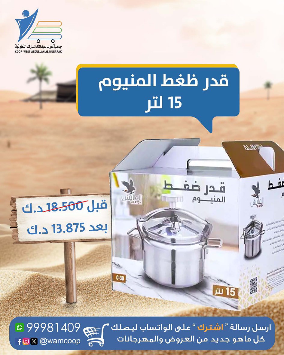 Abdullah Al Mubarak coop Kuwait Offers from 10 December to 20 January 2026 Camping Supplies Festival Offers