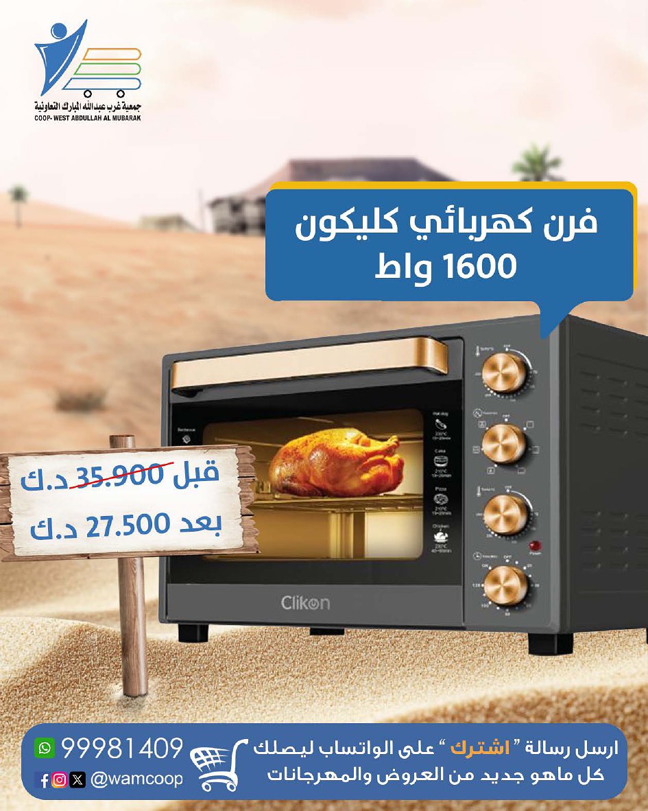 Abdullah Al Mubarak coop Kuwait Offers from 10 December to 20 January 2026 Camping Supplies Festival Offers