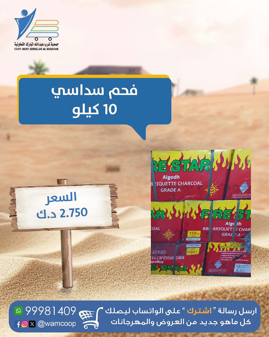 Abdullah Al Mubarak coop Kuwait Offers from 10 December to 20 January 2026 Camping Supplies Festival Offers