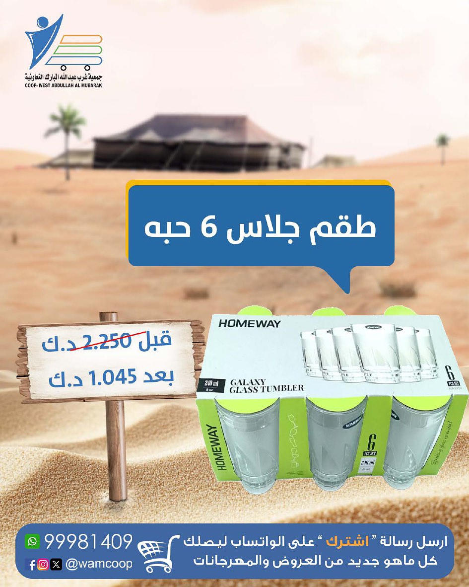 Abdullah Al Mubarak coop Kuwait Offers from 10 December to 20 January 2026 Camping Supplies Festival Offers