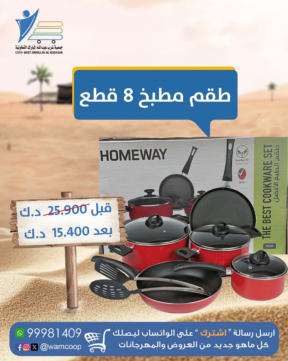 Abdullah Al Mubarak coop Kuwait Offers from 10 December to 20 January 2026 Camping Supplies Festival Offers