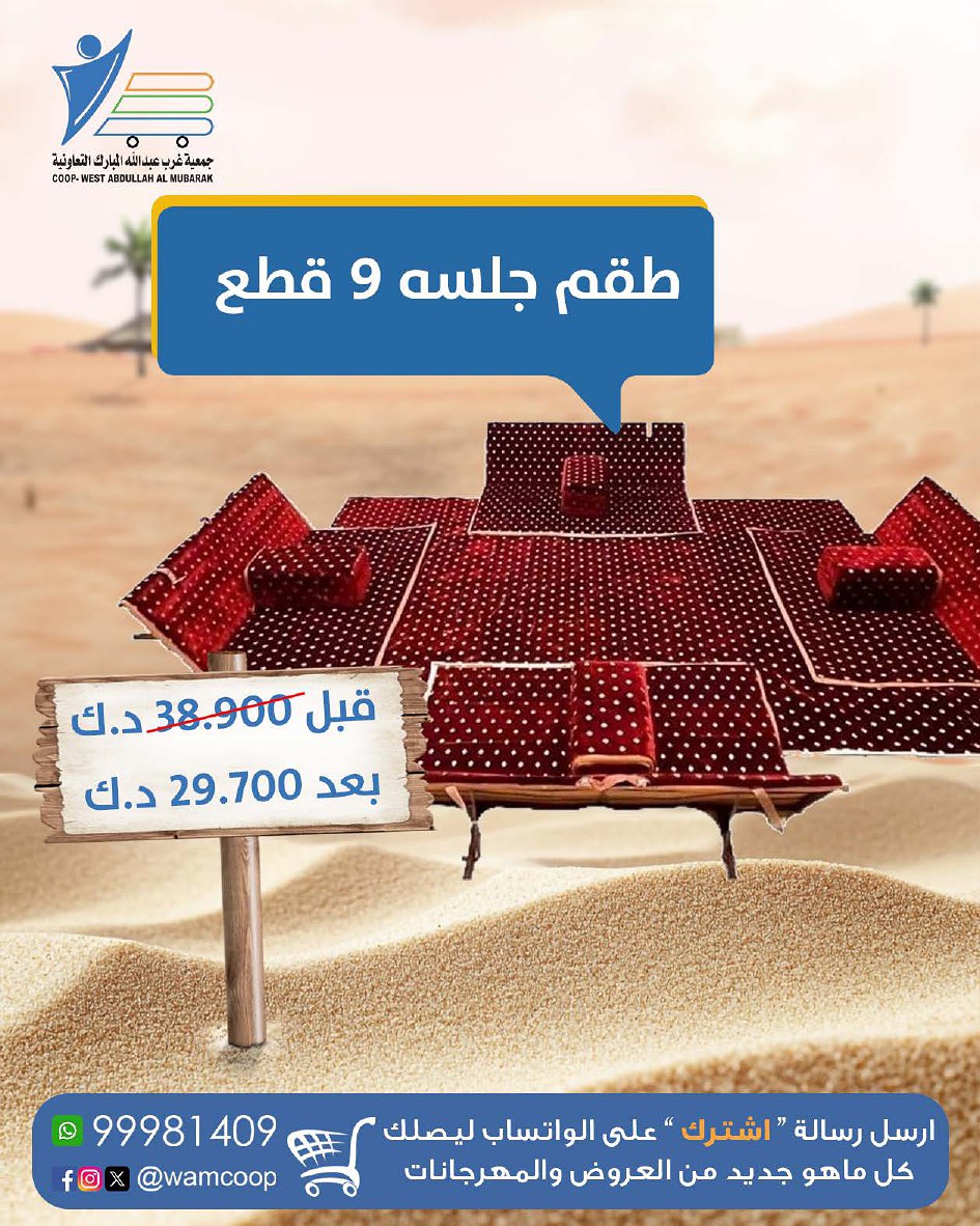 Abdullah Al Mubarak coop Kuwait Offers from 10 December to 20 January 2026 Camping Supplies Festival Offers