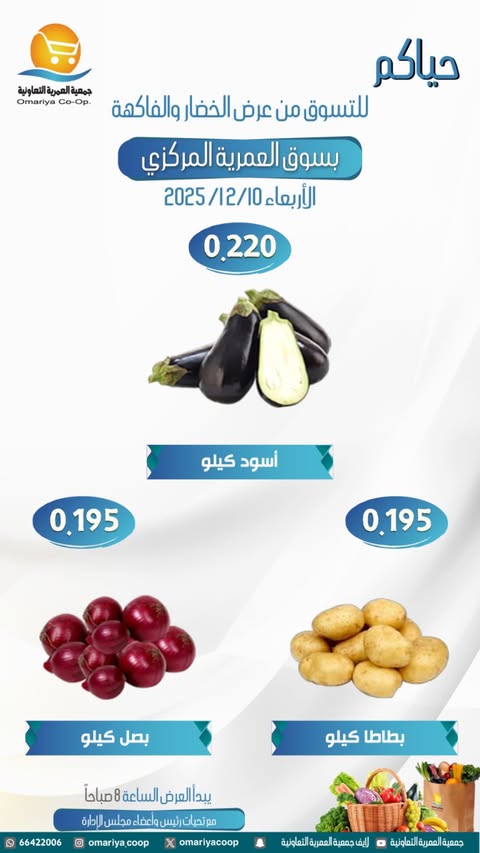 Omariya co-op Kuwait Offers Wednesday 10 December Vegetable and fruit offers