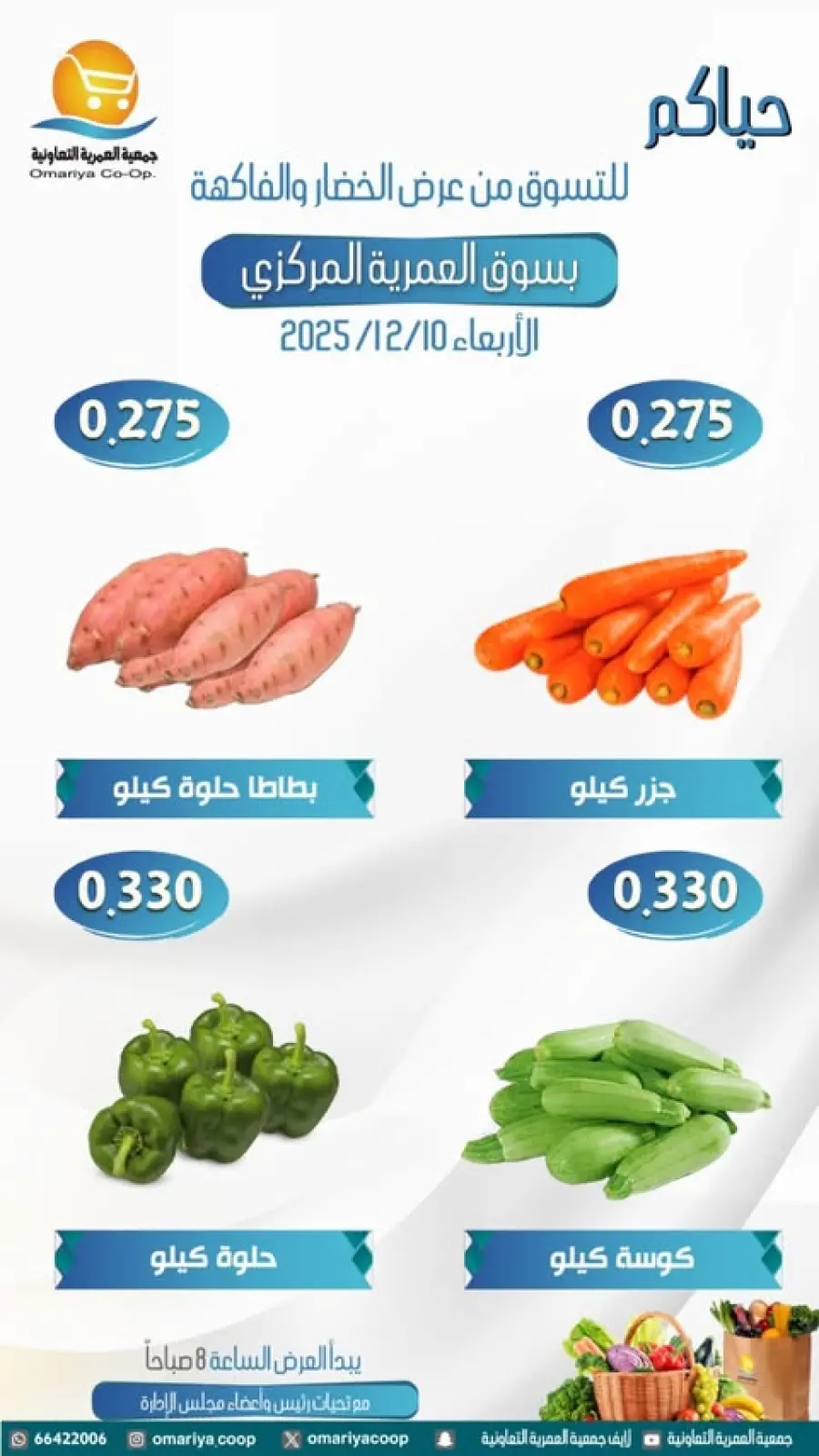 Page 4 in Vegetable and fruit offers at Omariya co-op Kuwait