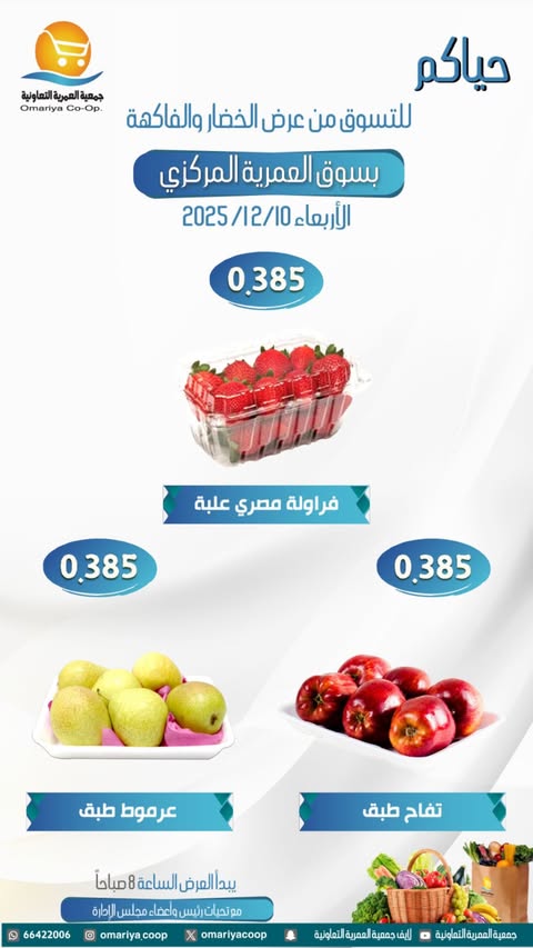 Omariya co-op Kuwait Offers Wednesday 10 December Vegetable and fruit offers
