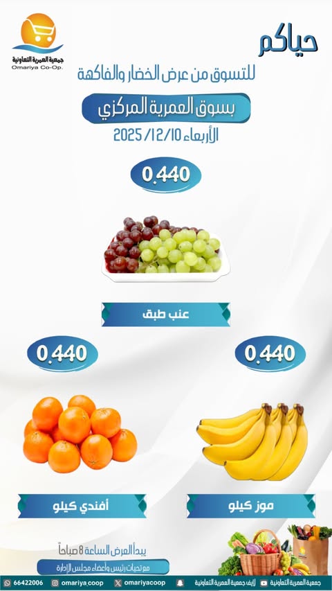 Omariya co-op Kuwait Offers Wednesday 10 December Vegetable and fruit offers