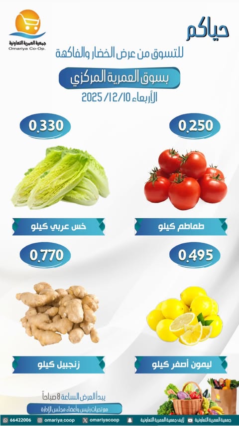 Omariya co-op Kuwait Offers Wednesday 10 December Vegetable and fruit offers