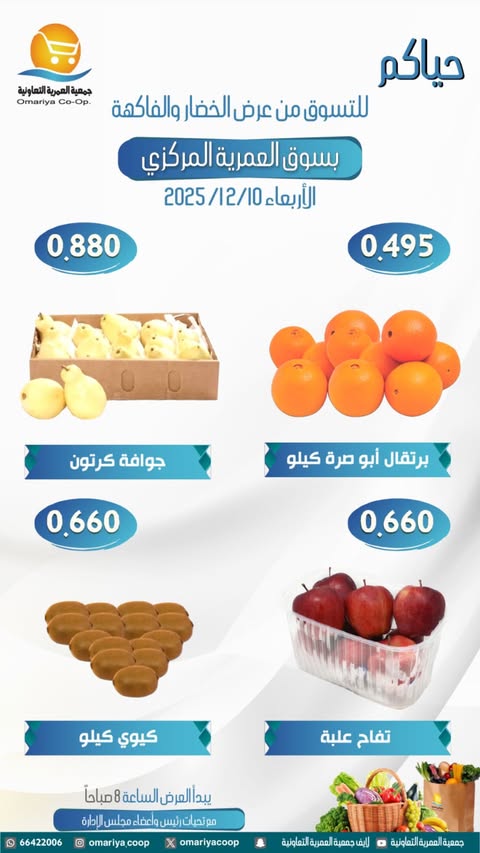Omariya co-op Kuwait Offers Wednesday 10 December Vegetable and fruit offers
