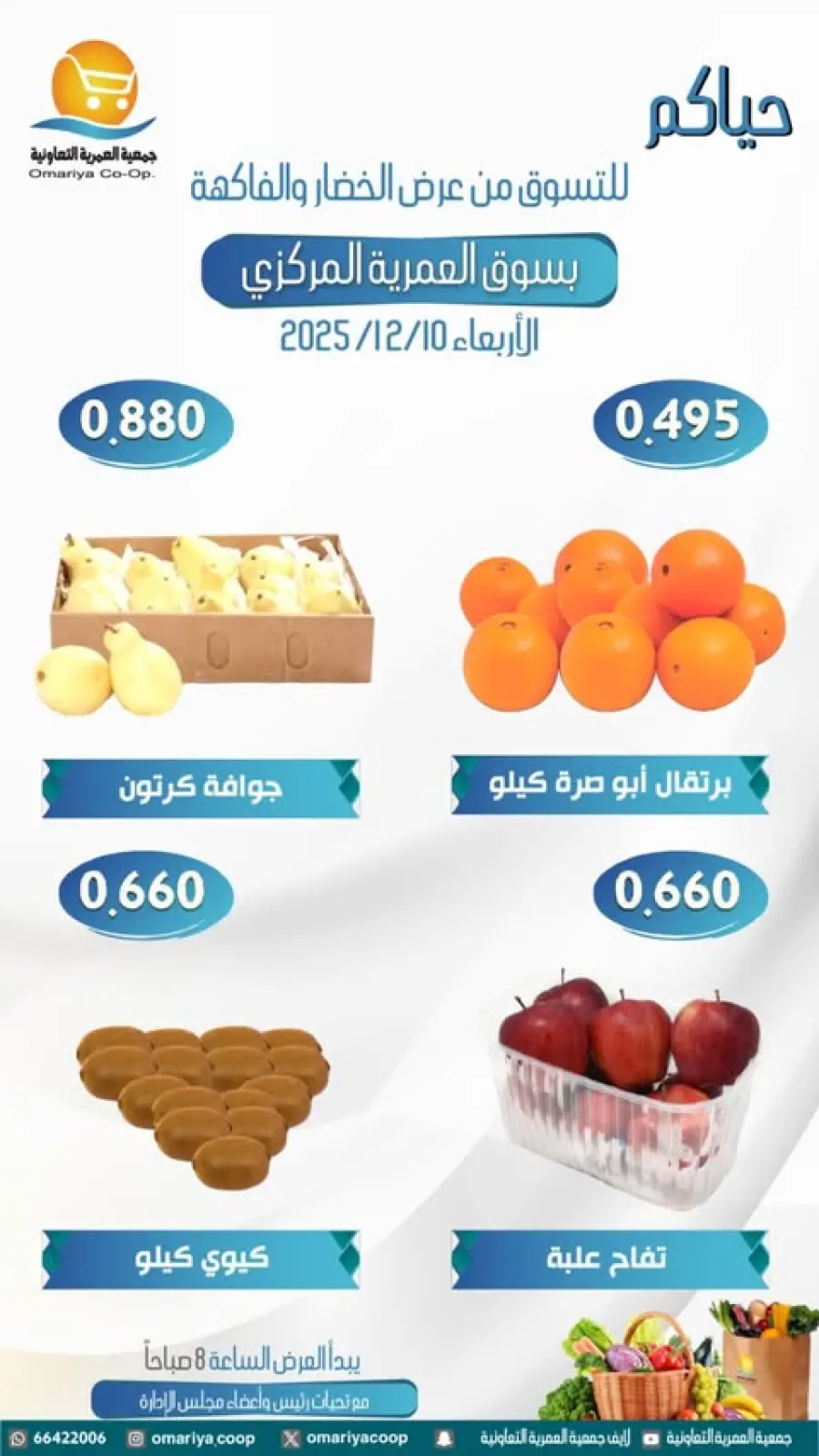 Page 8 in Vegetable and fruit offers at Omariya co-op Kuwait