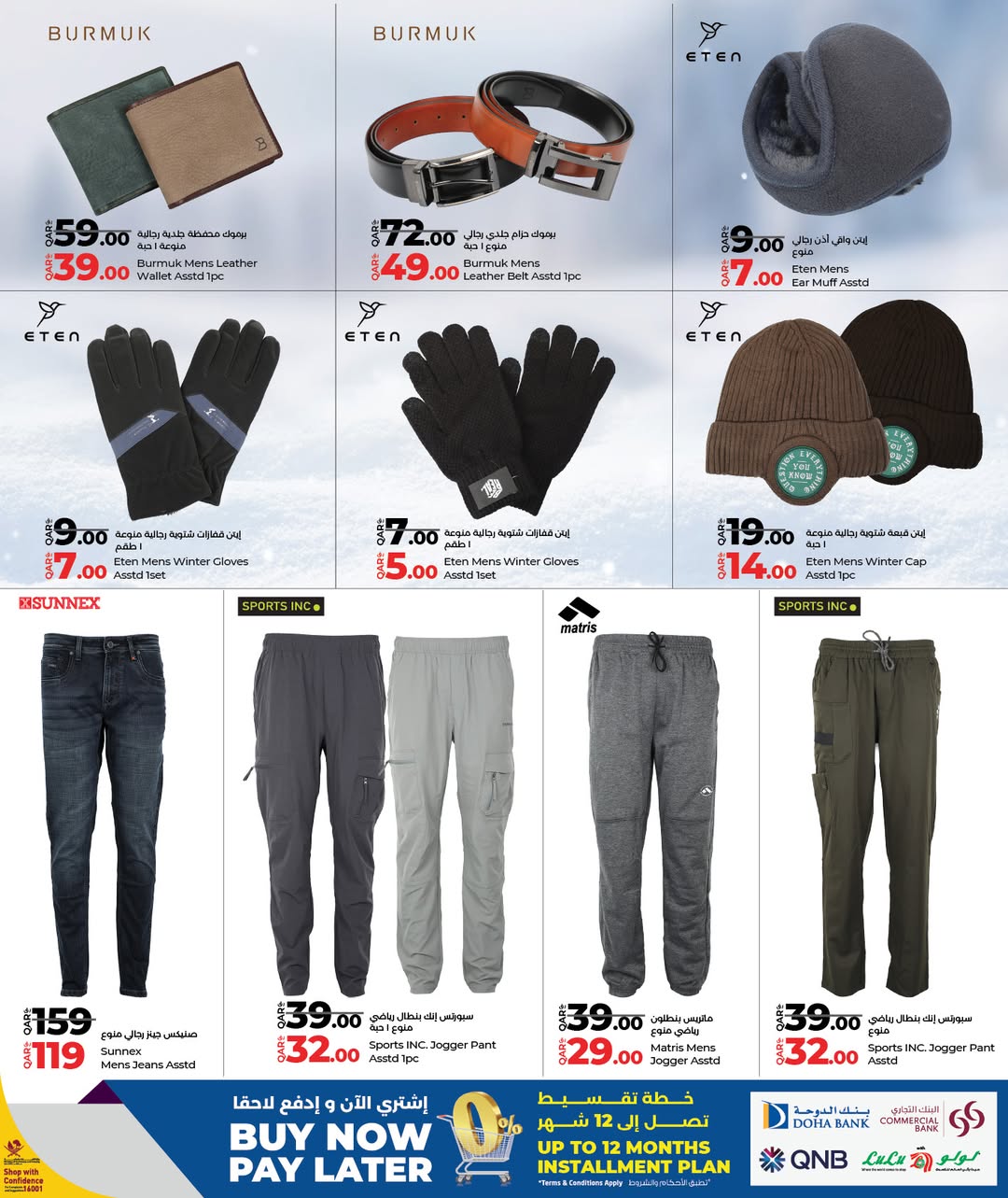 عروض لولو هايبر ماركت قطر من 9 حتى 22 ديسمبر 2025 عروض متجر الأزياء