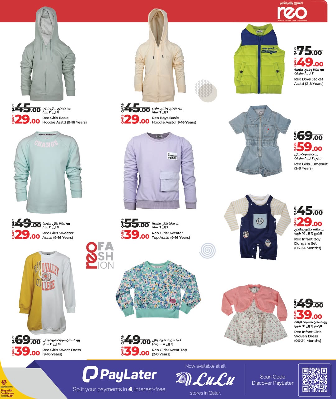 عروض لولو هايبر ماركت قطر من 9 حتى 22 ديسمبر 2025 عروض متجر الأزياء