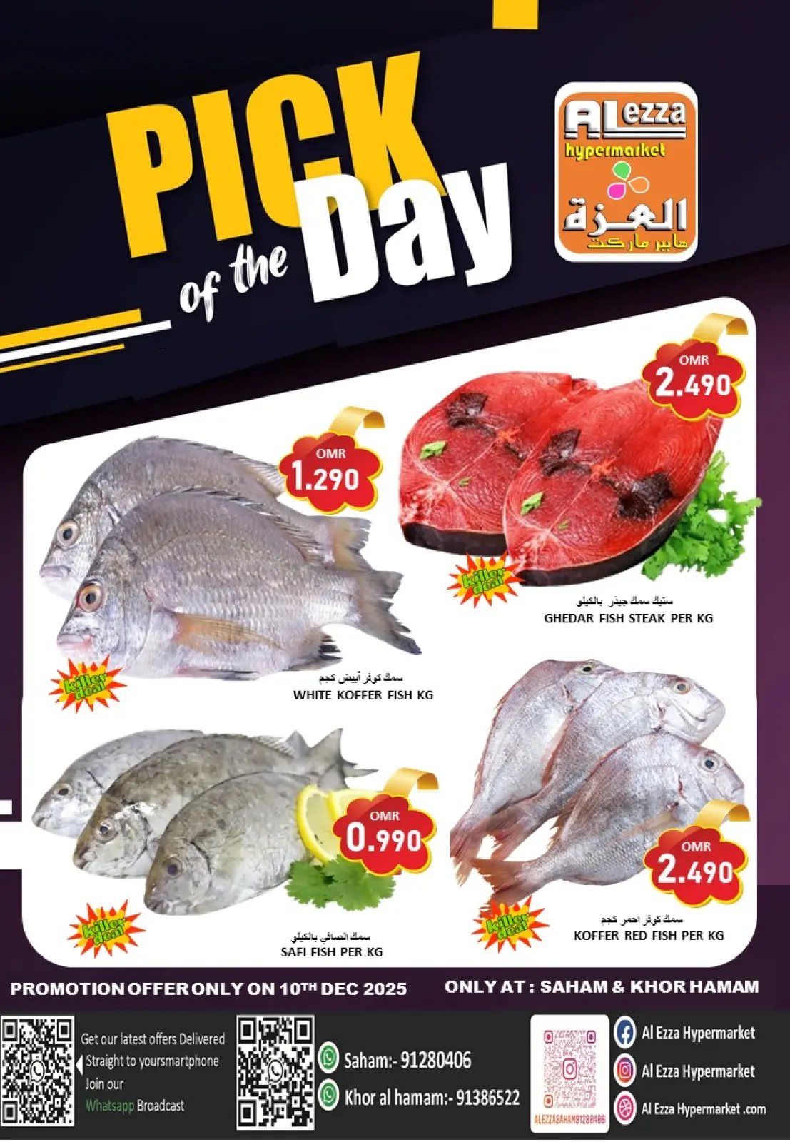 صفحة 1 ضمن صفقة اليوم في العزة هايبر ماركت عمان