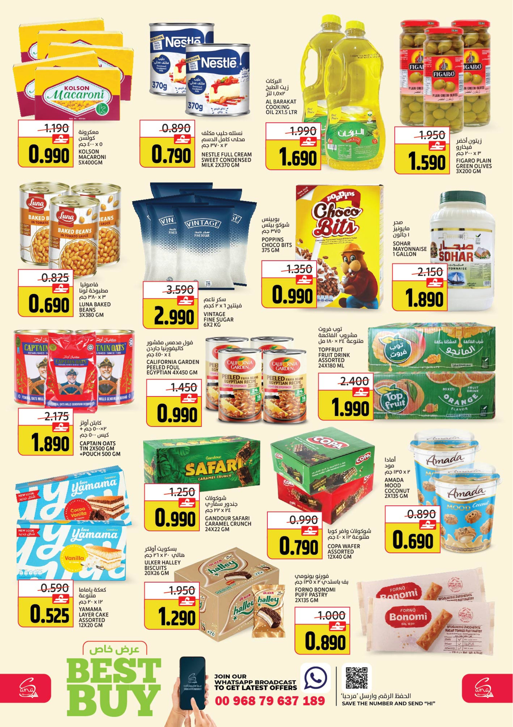 عروض سما هايبر ماركت عمان من 10 حتى 13 ديسمبر 2025 عرض خاص