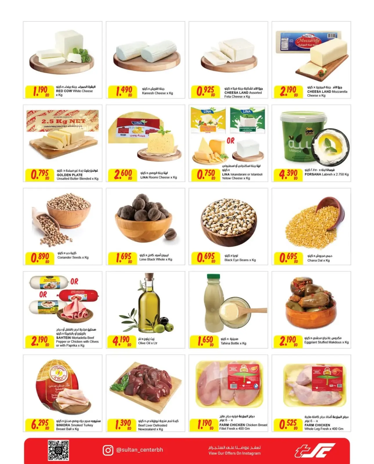 Página 8 en Ofertas de valor en Centro Sultán Bahréin