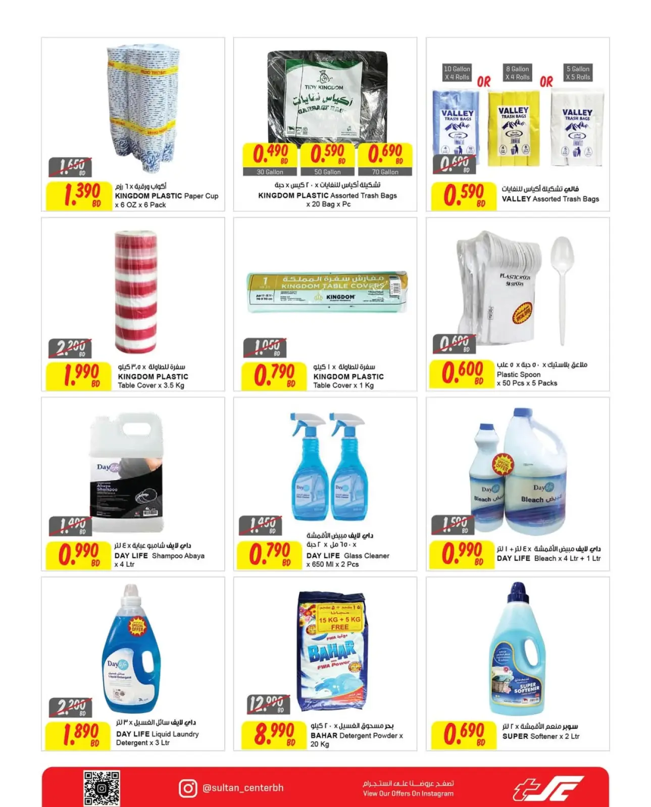 Página 4 en Ofertas de valor en Centro Sultán Bahréin