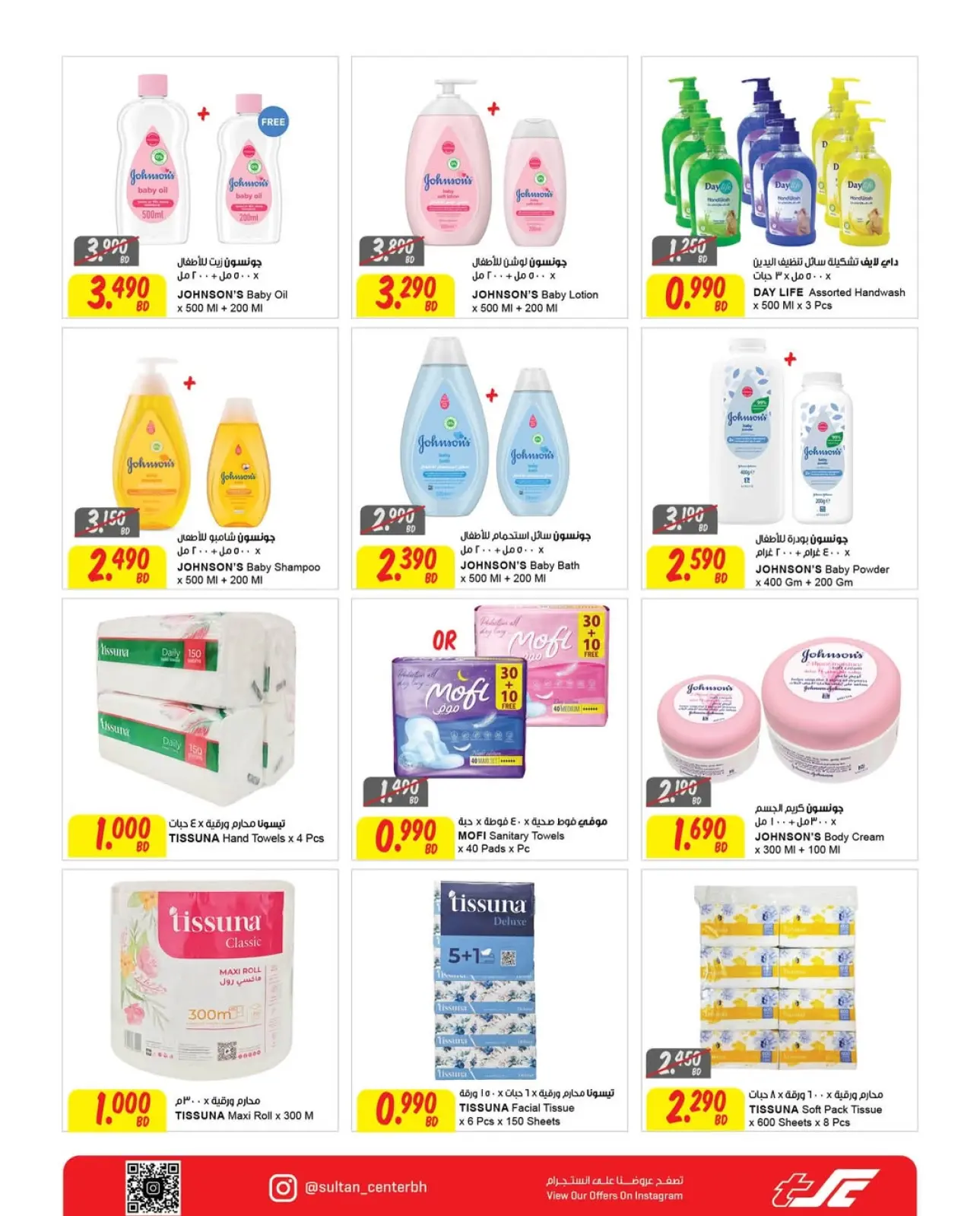 Página 5 en Ofertas de valor en Centro Sultán Bahréin