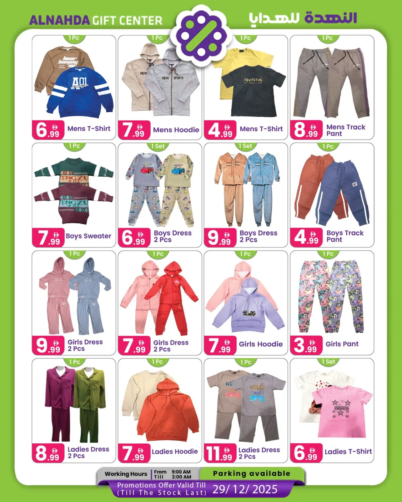 صفحة 2 ضمن عروض الكريسماس في مركز النهدة للهدايا الإمارات