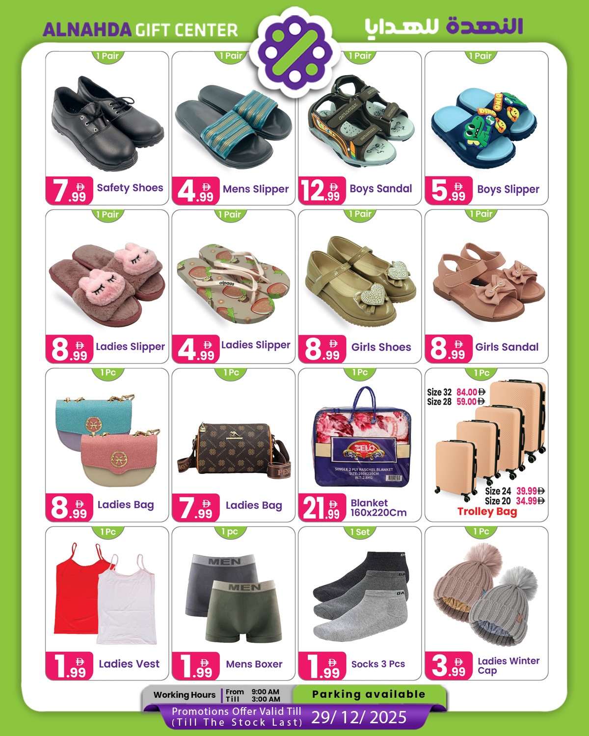 Al Nahda Gift Center UAE Offers from 9 to 29 December 2025 Christmas Offers