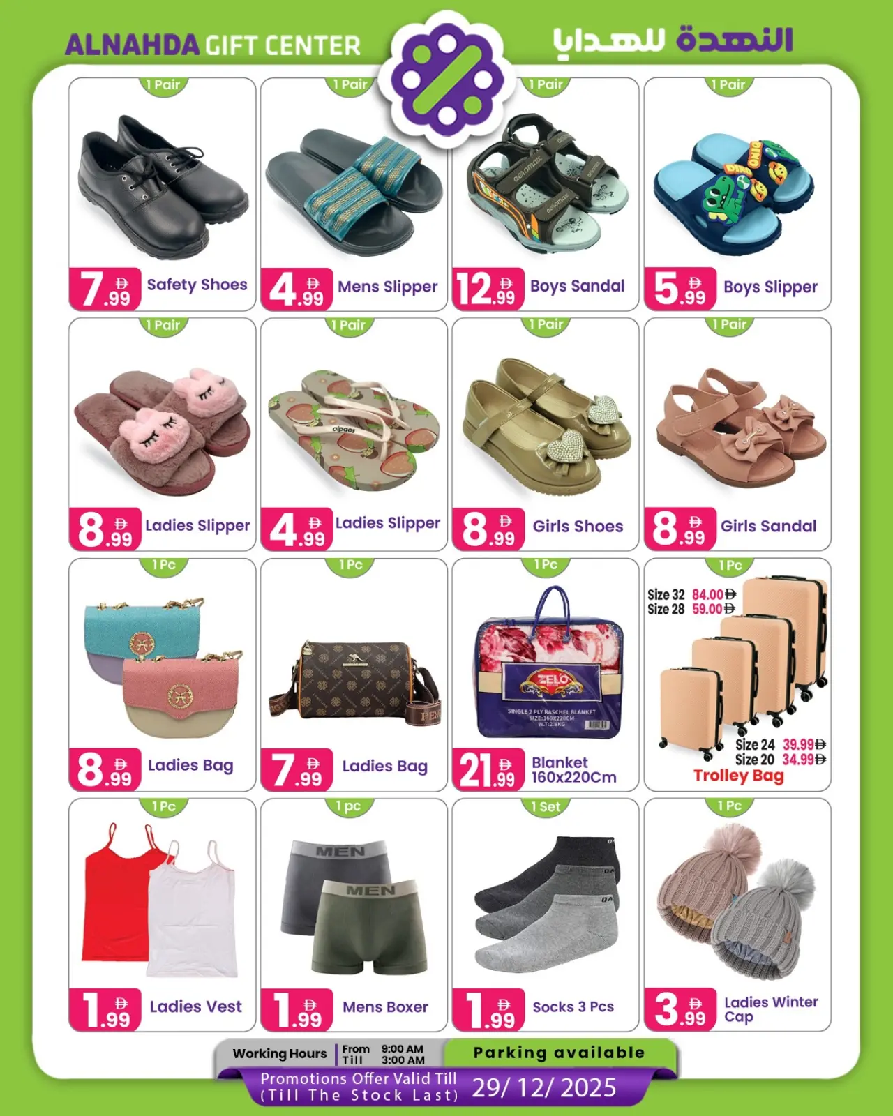 صفحة 3 ضمن عروض الكريسماس في مركز النهدة للهدايا الإمارات