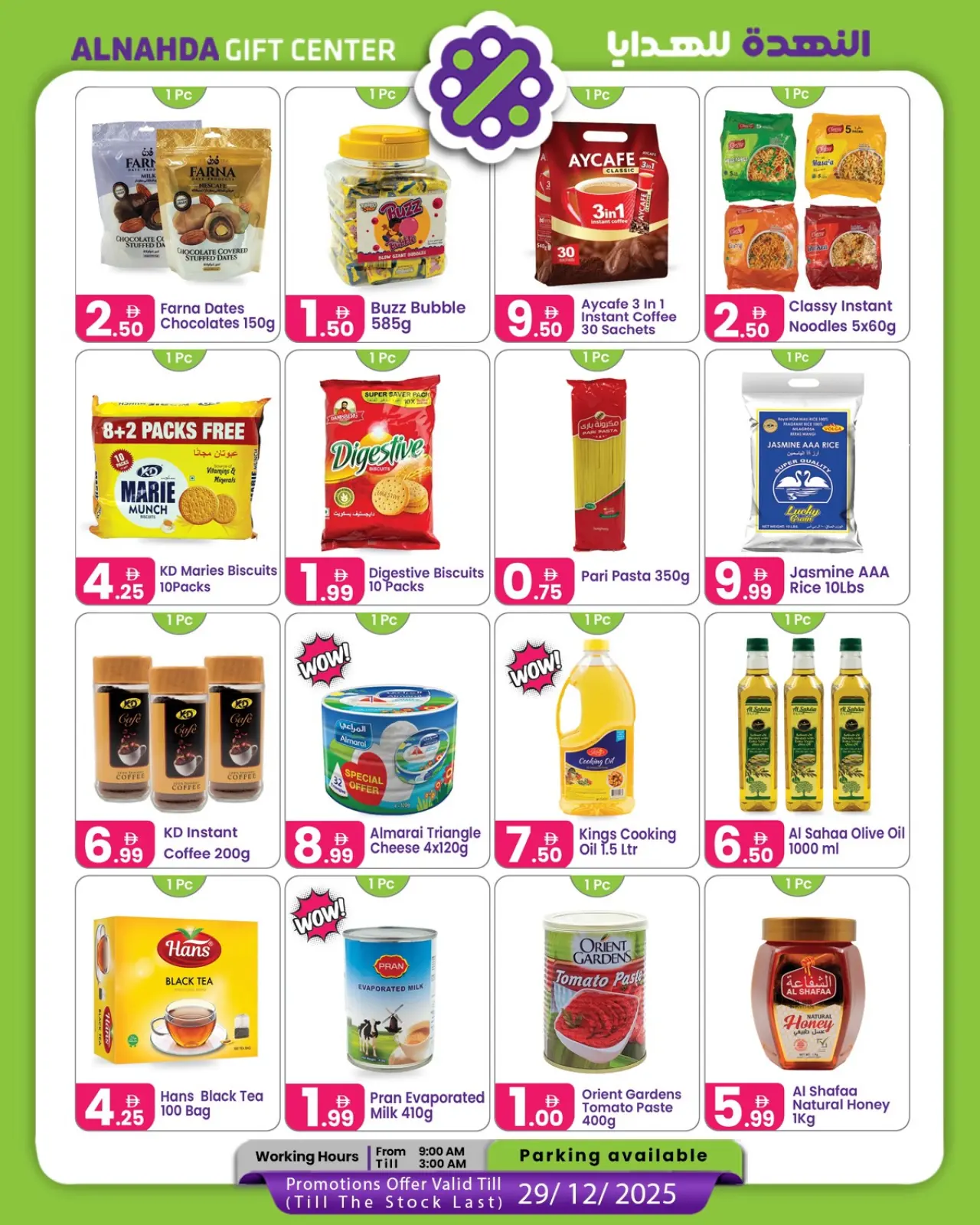 صفحة 8 ضمن عروض الكريسماس في مركز النهدة للهدايا الإمارات