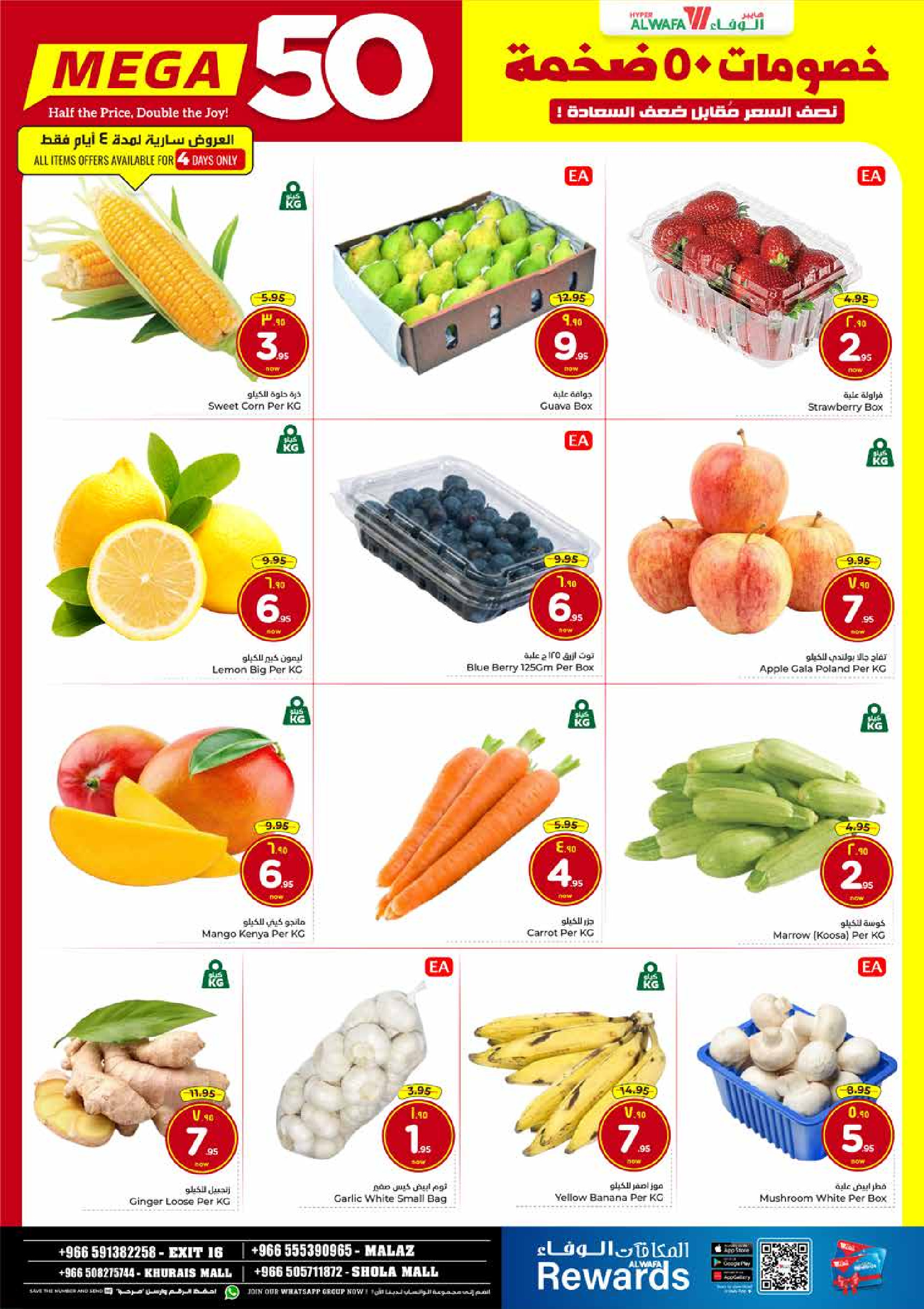 عروض الوفاء هايبر ماركت  الملز و خريص  من 10 حتى 16 ديسمبر 2025 خصومات كبيرة