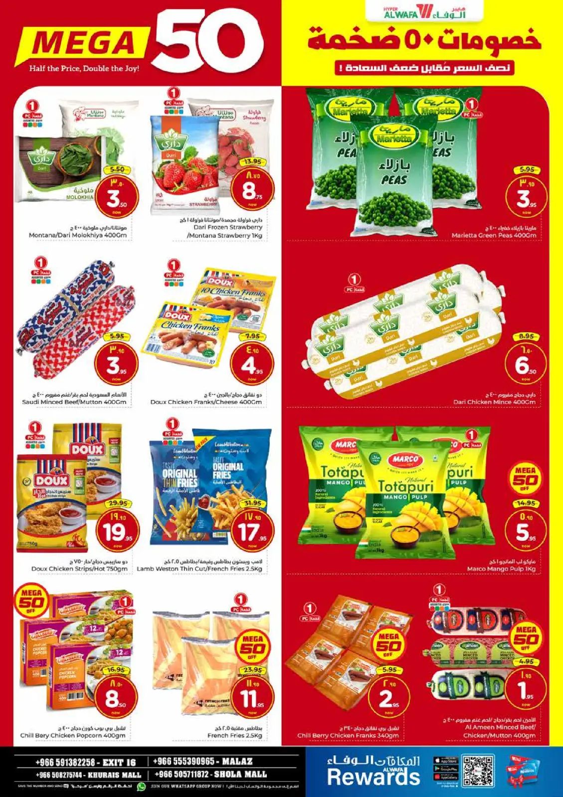 صفحة 11 ضمن خصومات كبيرة في الوفاء هايبر ماركت السعودية