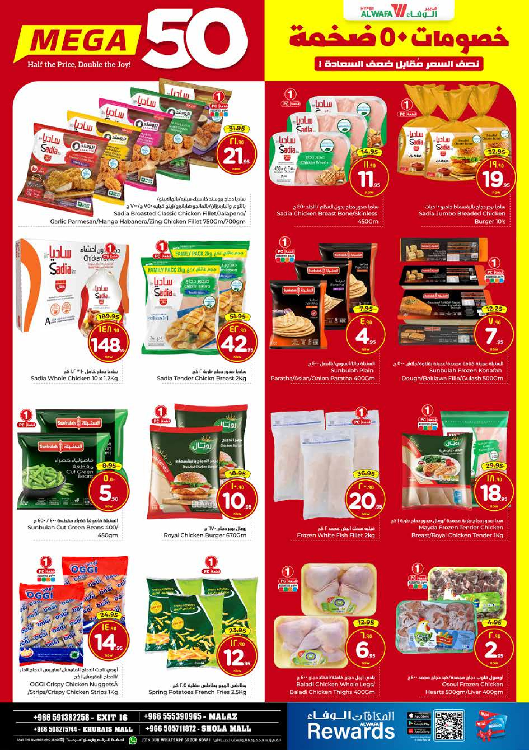عروض الوفاء هايبر ماركت  الملز و خريص  من 10 حتى 16 ديسمبر 2025 خصومات كبيرة