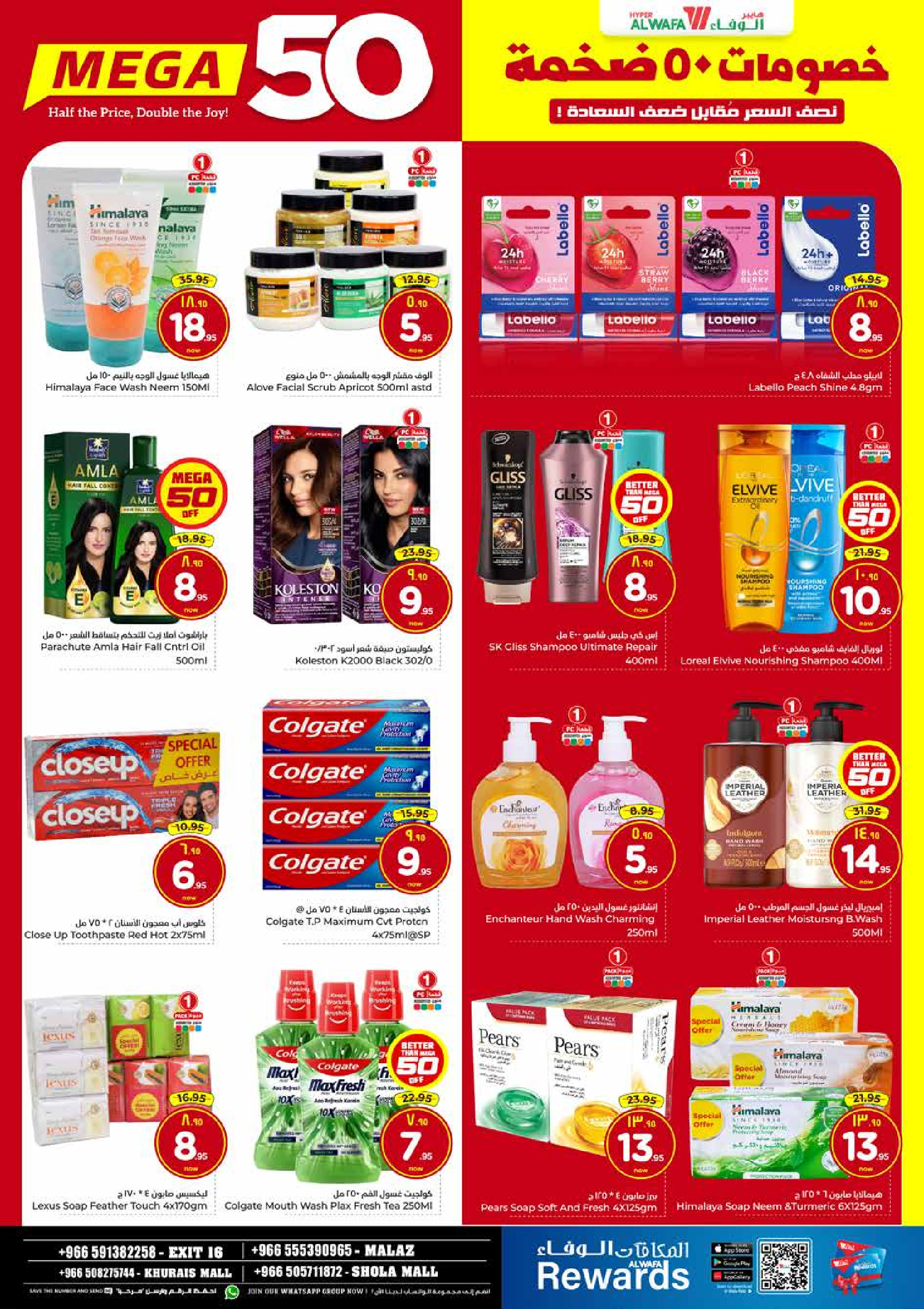 عروض الوفاء هايبر ماركت  الملز و خريص  من 10 حتى 16 ديسمبر 2025 خصومات كبيرة