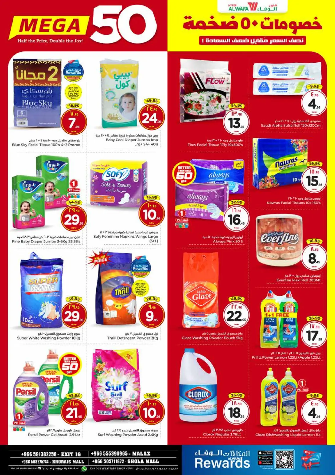 صفحة 15 ضمن خصومات كبيرة في الوفاء هايبر ماركت السعودية