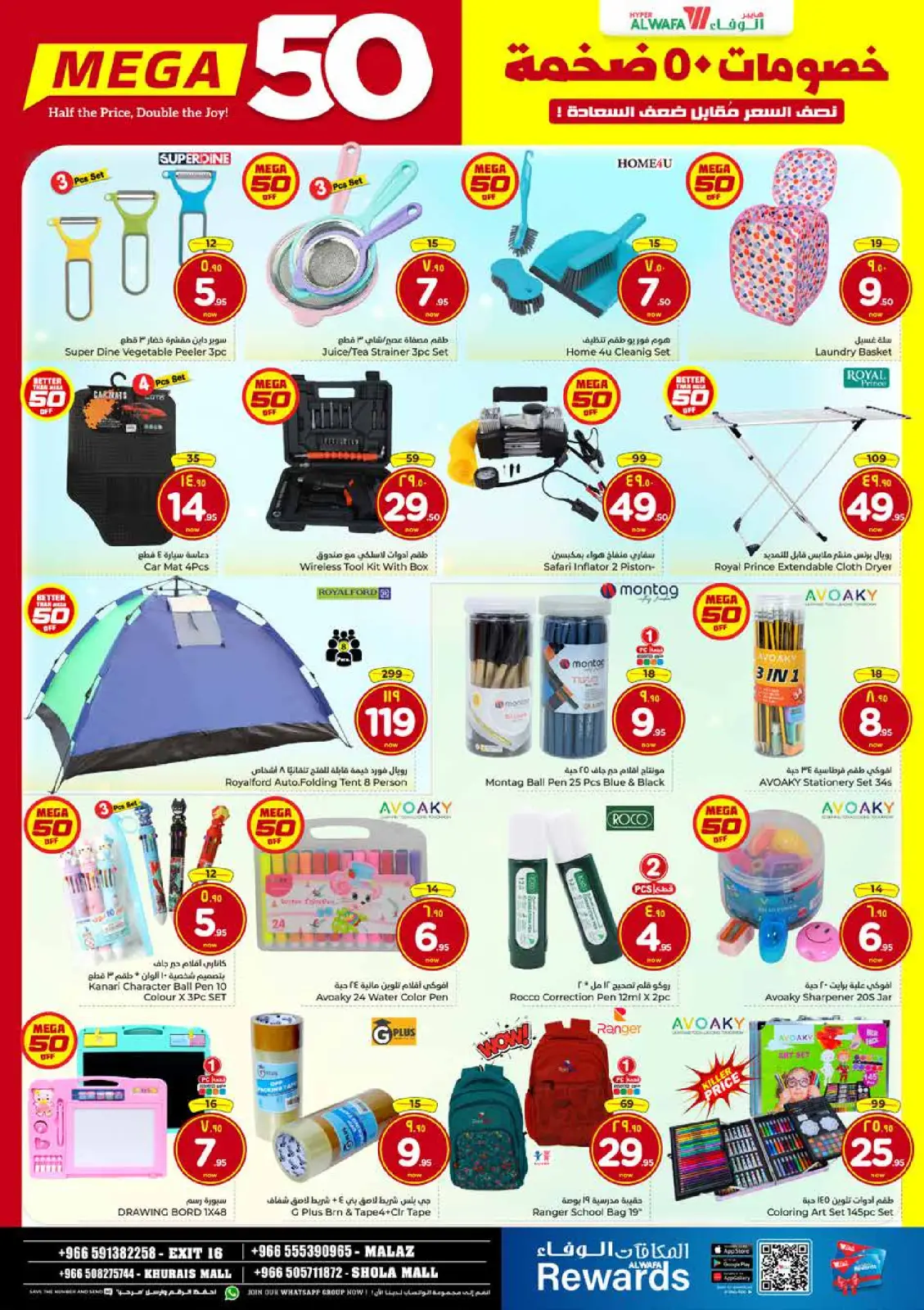 صفحة 17 ضمن خصومات كبيرة في الوفاء هايبر ماركت السعودية