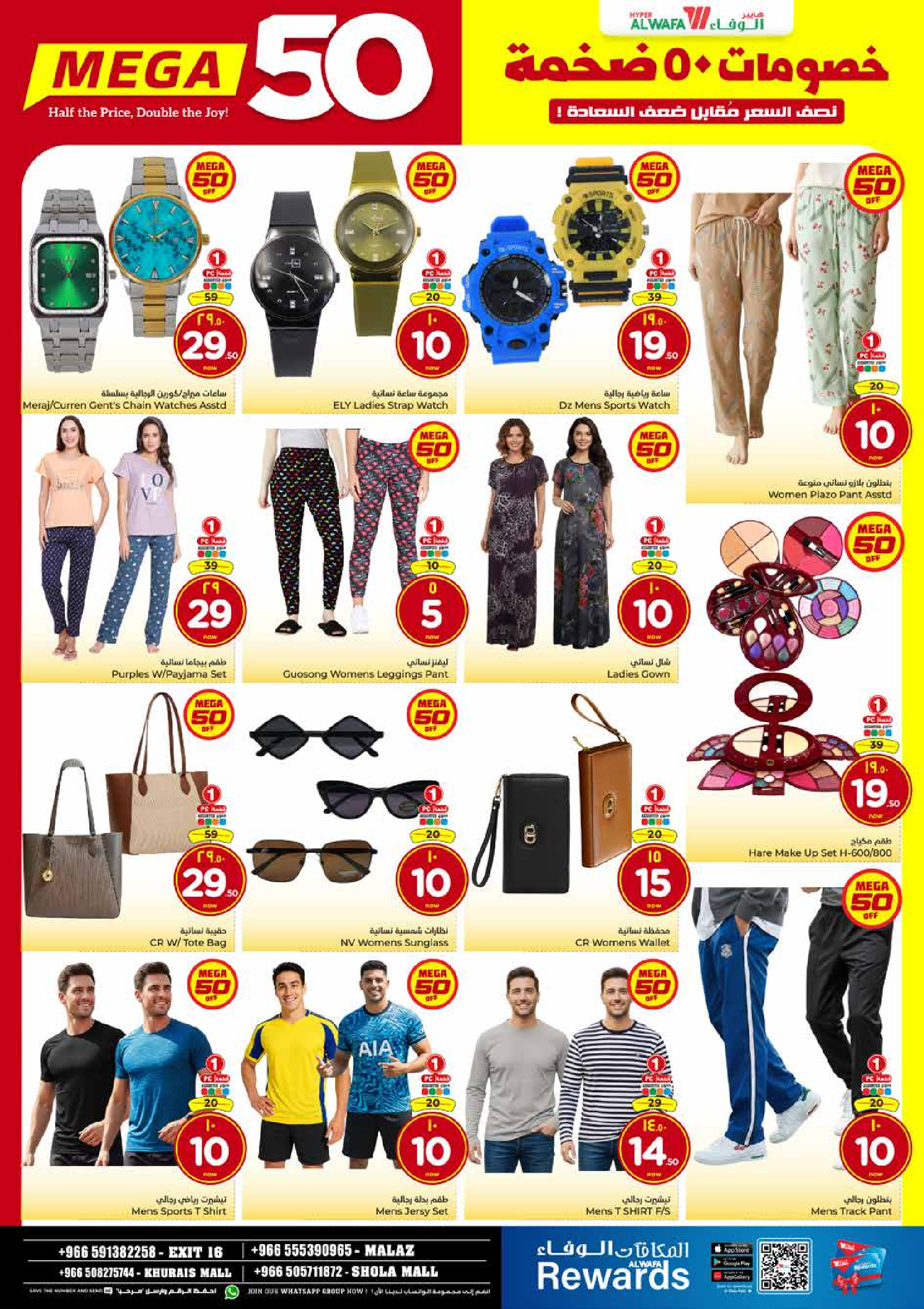 عروض الوفاء هايبر ماركت  الملز و خريص  من 10 حتى 16 ديسمبر 2025 خصومات كبيرة