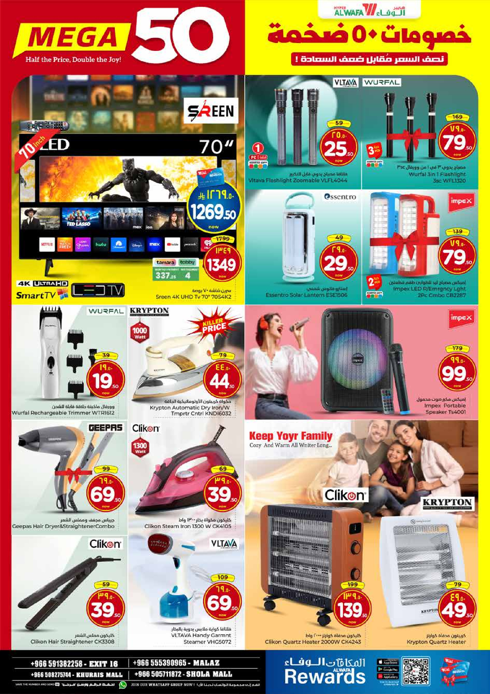 عروض الوفاء هايبر ماركت  الملز و خريص  من 10 حتى 16 ديسمبر 2025 خصومات كبيرة