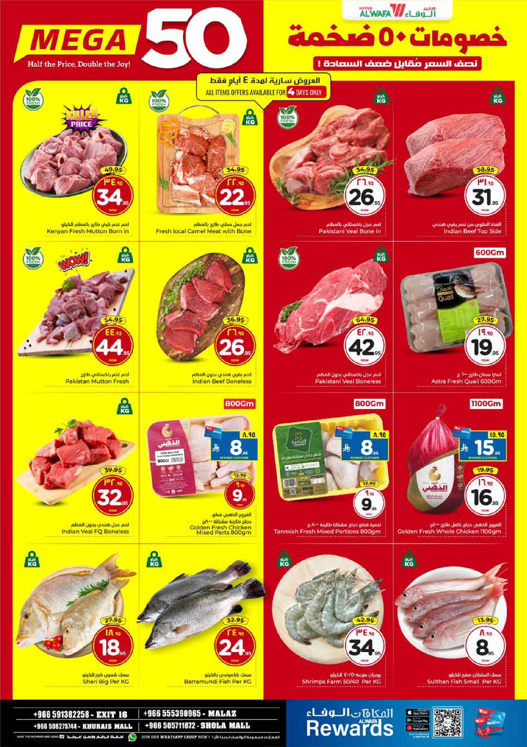 عروض الوفاء هايبر ماركت  الملز و خريص  من 10 حتى 16 ديسمبر 2025 خصومات كبيرة